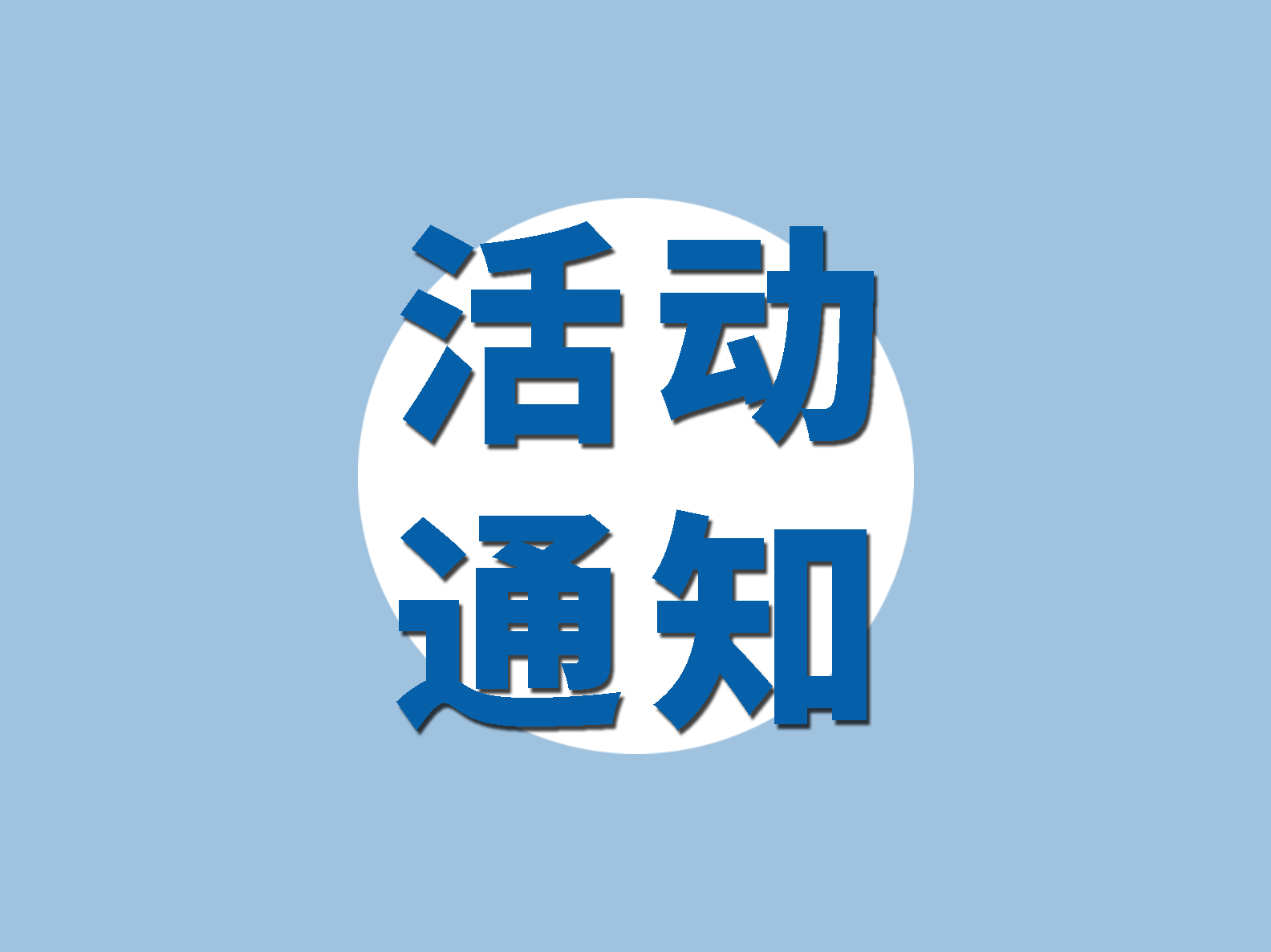 “商機(jī)天地”系列活動(dòng) ——走進(jìn)順電火熱報(bào)名啦！