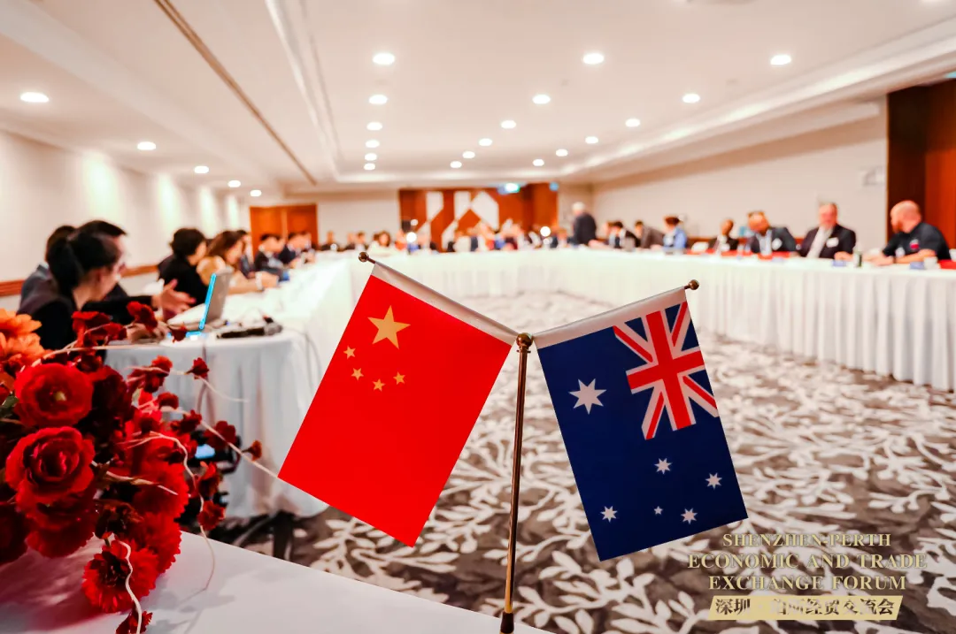 深圳·珀斯經(jīng)貿(mào)交流會(huì)在珀斯成功舉辦，深化兩地多領(lǐng)域合作
