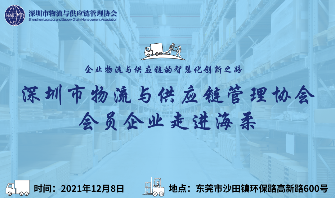 “商機(jī)天地”系列活動(dòng)第九站——走進(jìn)海柔創(chuàng)新火熱報(bào)名中！
