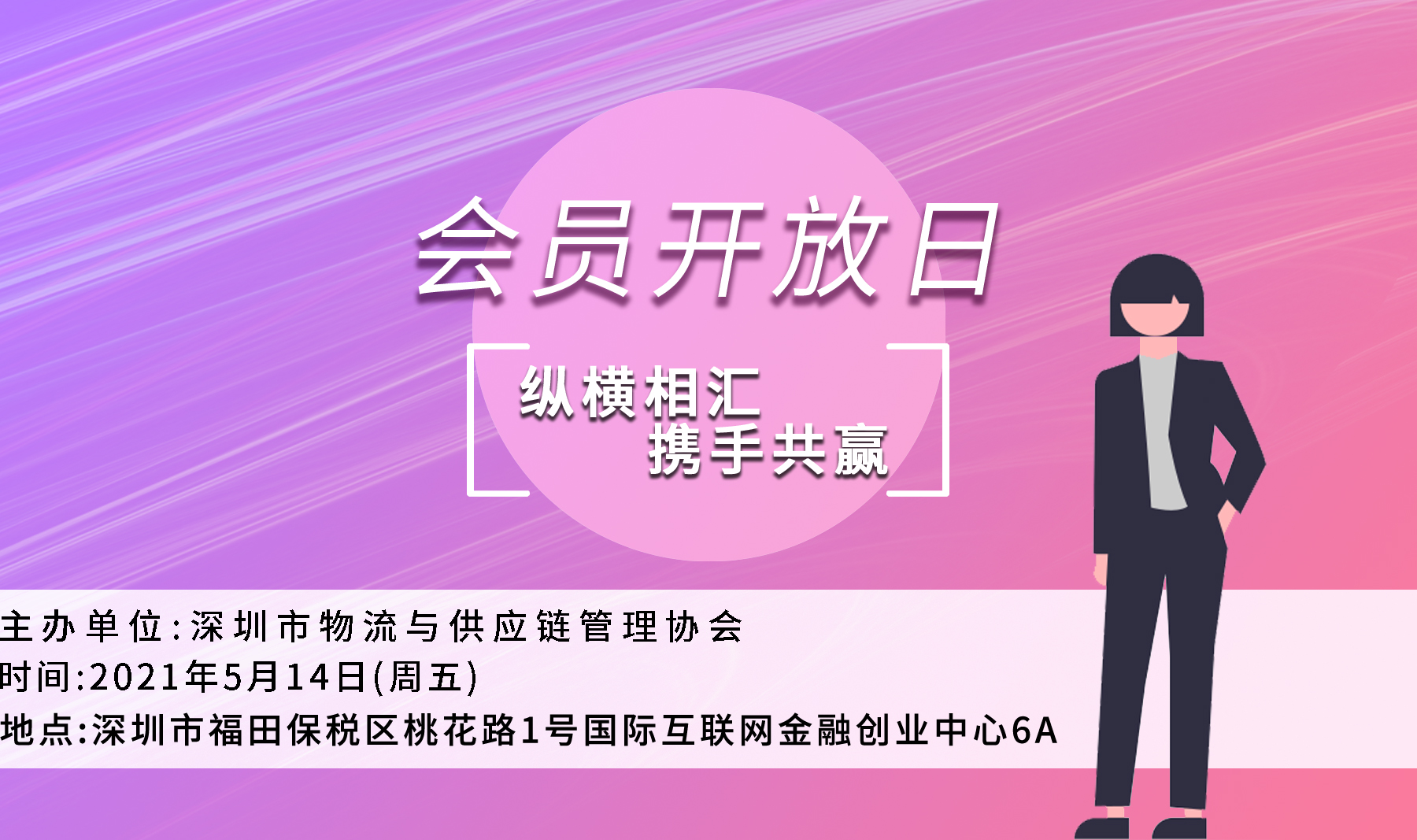 我會將舉辦首個(gè)會員開放日！