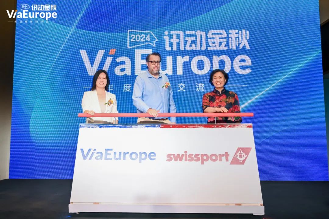 重磅見證！Swissport與ViaEurope強(qiáng)強(qiáng)聯(lián)手，共促電子商務(wù)物流領(lǐng)域卓越發(fā)展