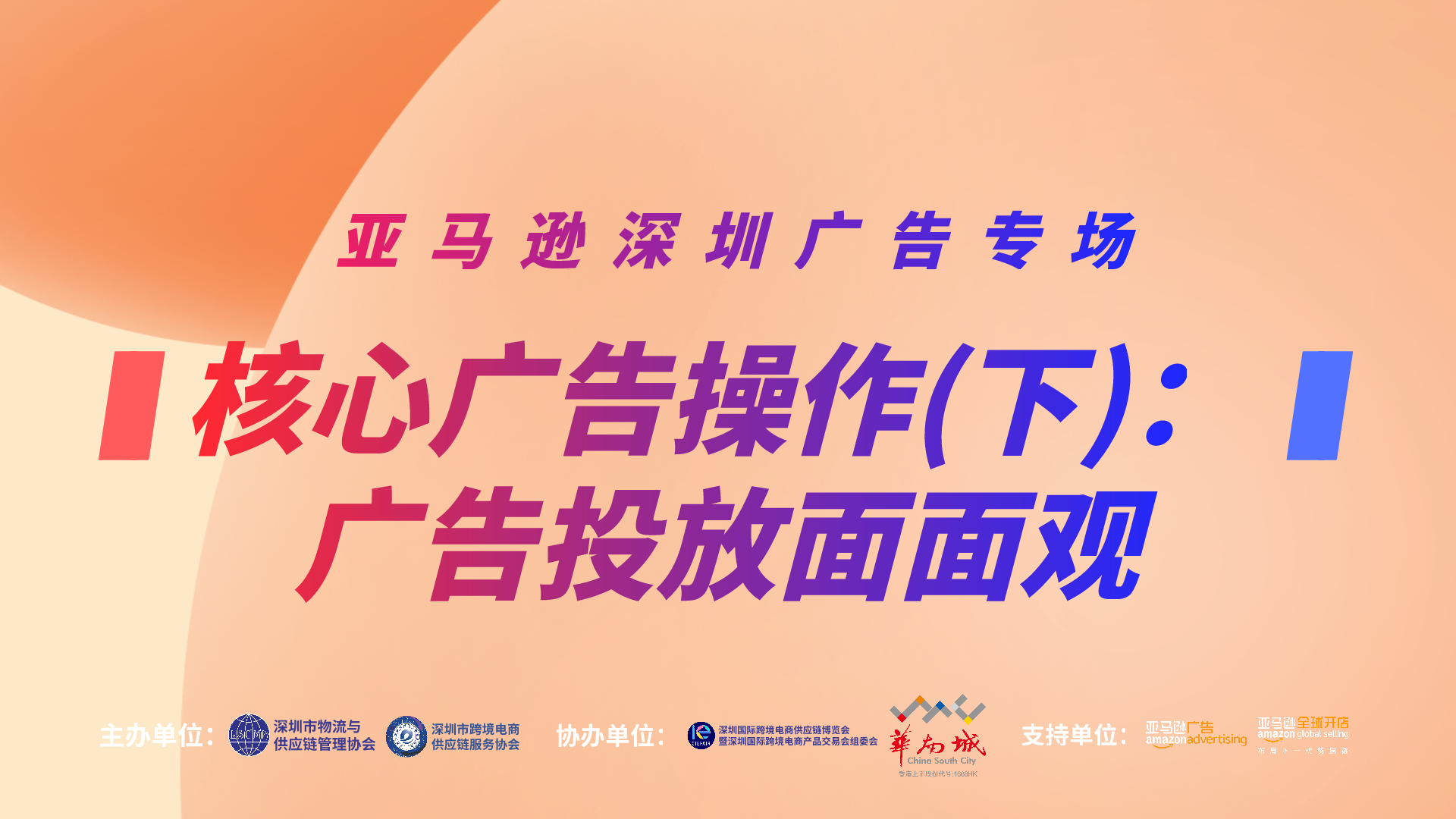 本月亞馬遜廣告訓(xùn)練營第二期開課啦！