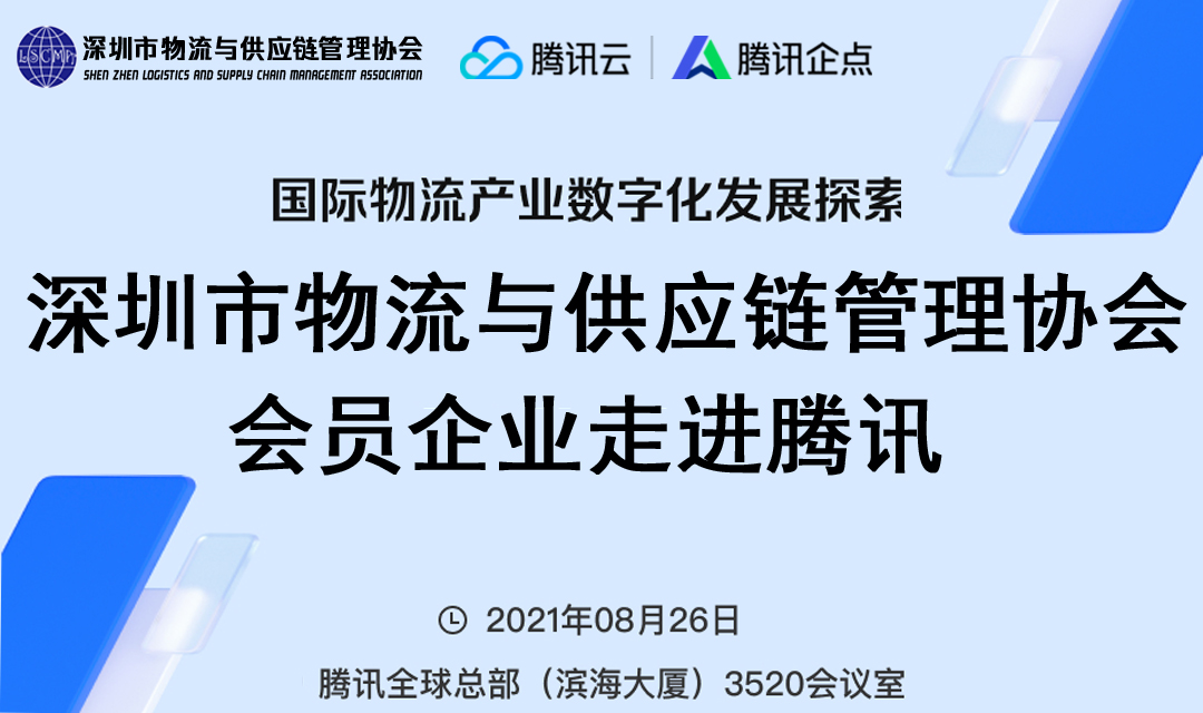 “商機天地”第八站——走進騰訊開始啦！