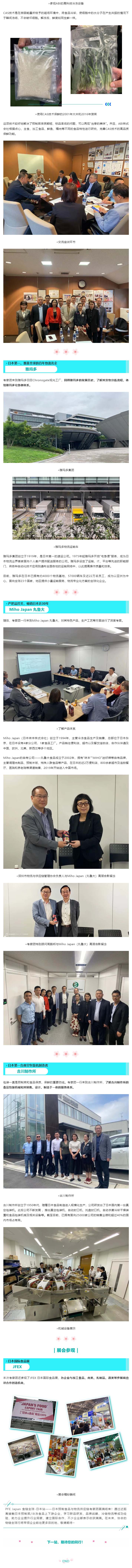2023物鏈全球行系列活動之日本站商務(wù)考察圓滿收團(tuán)！2.jpg