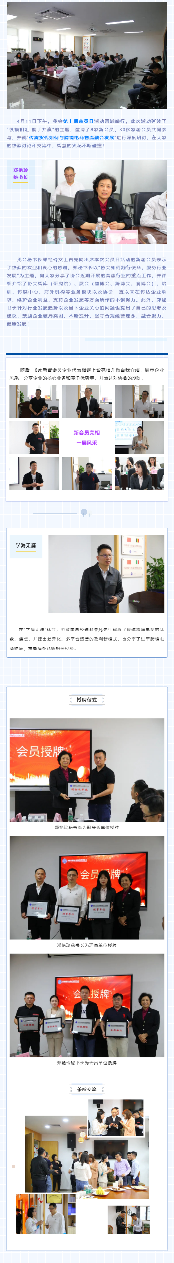 融合聚力！我會第十期會員日活動成功舉辦.png