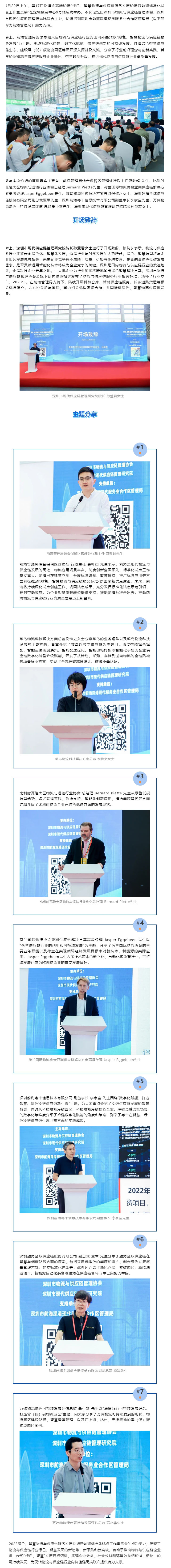 2023綠色、智慧物流與供應(yīng)鏈服務(wù)發(fā)展論壇暨前海標(biāo)準(zhǔn)化試點(diǎn)工作宣貫會成功舉辦.jpg