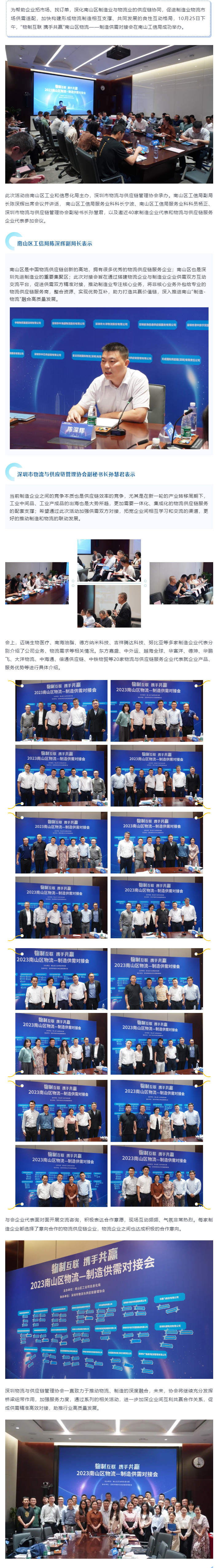雙向精準奔赴！2023南山區(qū)物流——制造供需對接會圓滿舉行.jpg