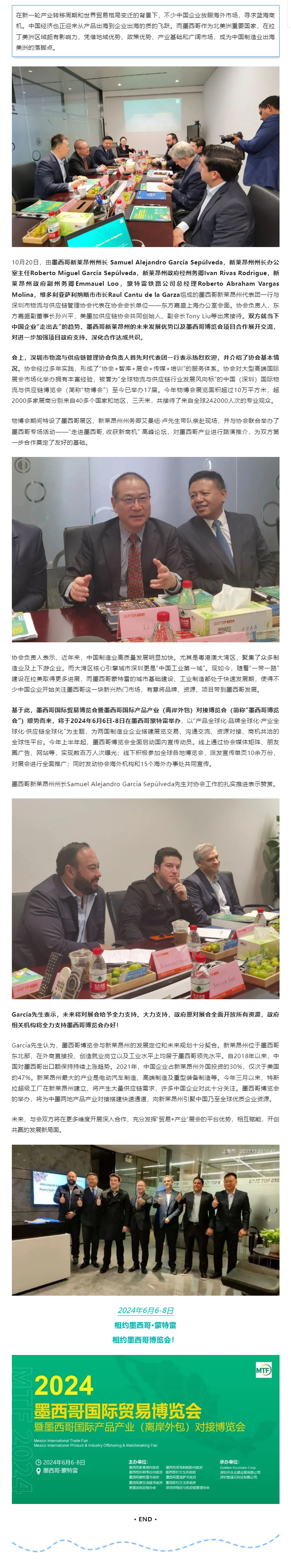 墨西哥新萊昂州州長(zhǎng)Samuel García一行與我會(huì)代表會(huì)談，雙方就2024年墨西哥博覽會(huì)戰(zhàn)略合作.jpg