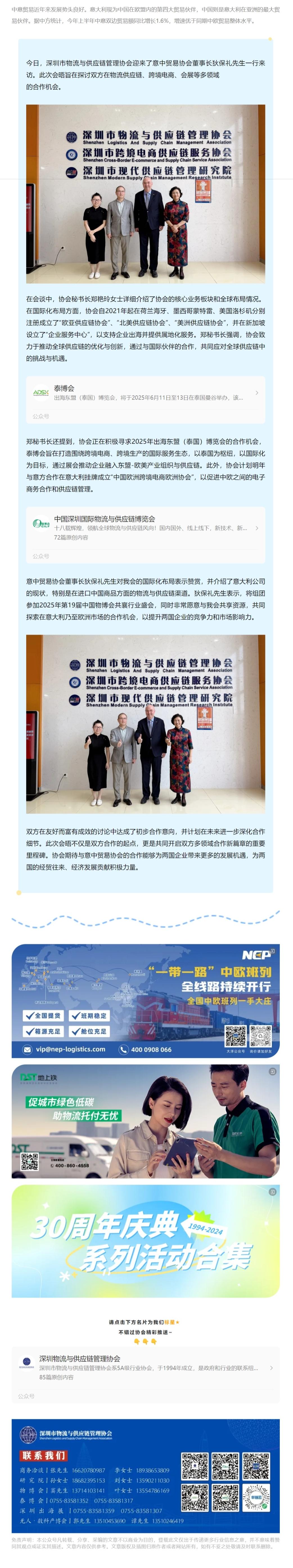 意中貿(mào)易協(xié)會(huì)一行蒞臨我會(huì)，共商合作新機(jī)遇.jpeg