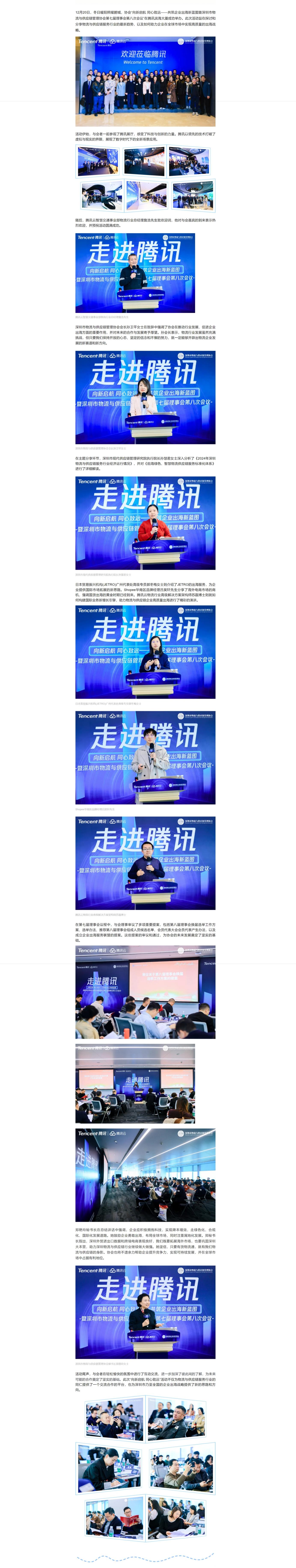 協(xié)會(huì)舉辦“向新啟航 同心致遠(yuǎn)”活動(dòng)，共筑企業(yè)出海新藍(lán)圖.jpeg